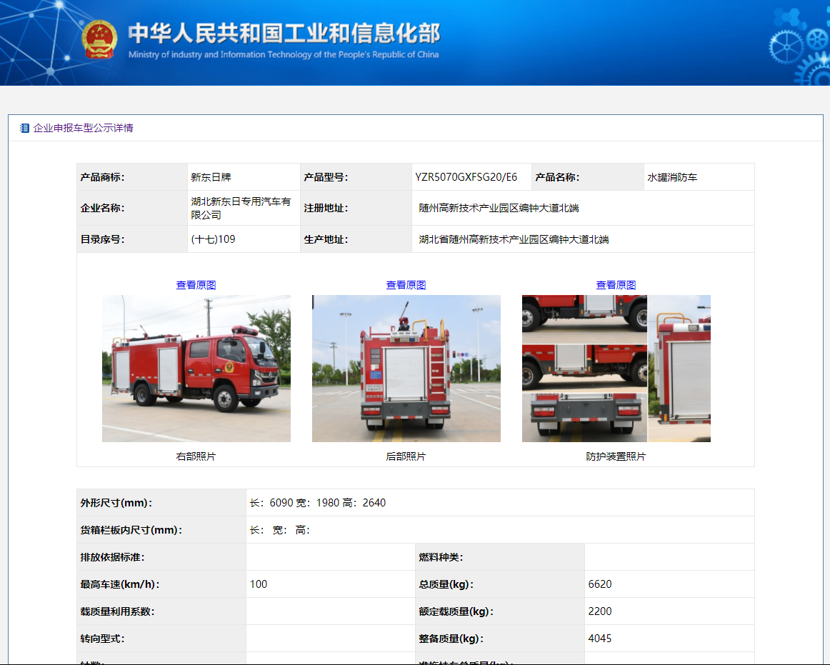 國六東風(fēng)3噸消防車