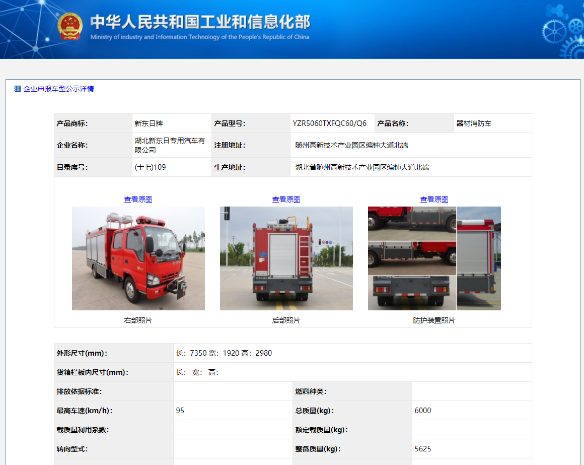 國六五十鈴器材消防車