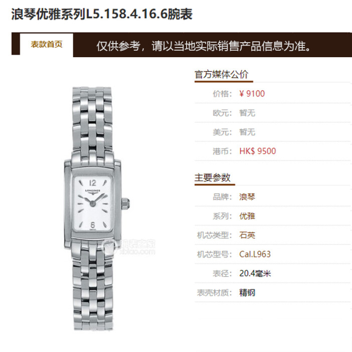 【二手9成新】浪琴優(yōu)雅系列L5.158.4.16.6石英女表 公價(jià)9100元的精致之選
